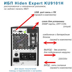 ИБП Hiden Expert KU9101H