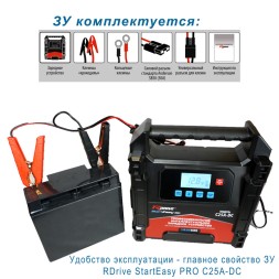ЗУ RDrive StartEasy PRO C25A-DC