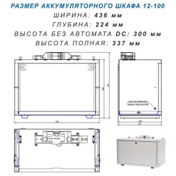 Батарейный шкаф BS-12-1W