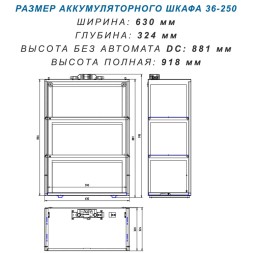 Батарейный шкаф BS-36-2W