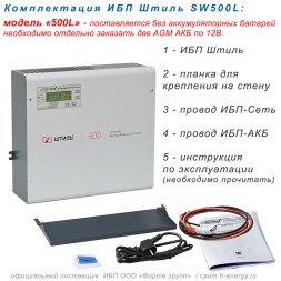 ИБП для котла Штиль SW500L + 2х48Ah в боксе BS12-1