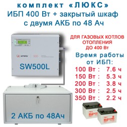 ИБП для котла Штиль SW500L + 2х48Ah в боксе BS12-1