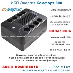 Энергия ИБП Комфорт 600