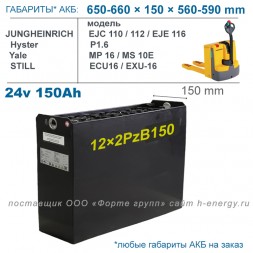 12×2 PzB 150 аккумулятор 24v 150Ah