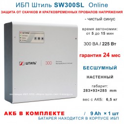 Штиль SW300SL