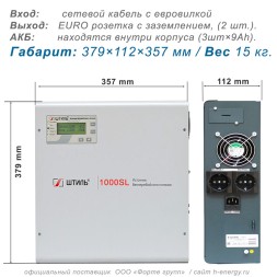 ИБП для котла Штиль SW500L + 2х75Ач + шкаф