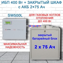 ИБП для котла Штиль SW500L + 2х75Ач + шкаф ИБП для котла Штиль SW500L + 2х75Ач + шкаф