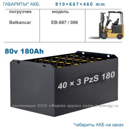 2×40 3PzS180 аккумулятор 80v 180Ah