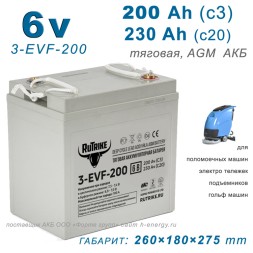 RuTrike 3-EVF-200 (6v 200Ah/C3)