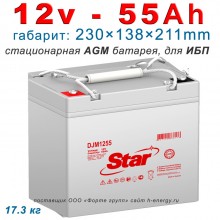 Star DJM 1255 (12v 55Ah) Star DJM 1255 (12v 55Ah)