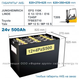12×4 PzS 500 аккумулятор 24v 500Ah