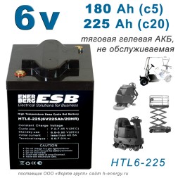 ESB HTL6-225 (6v 180/225Ah)