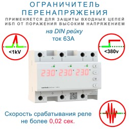 Реле напряжения Welrok D6 red 63A трехфазное