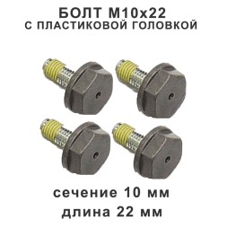 БОЛТ M10X22 для элементов АКБ