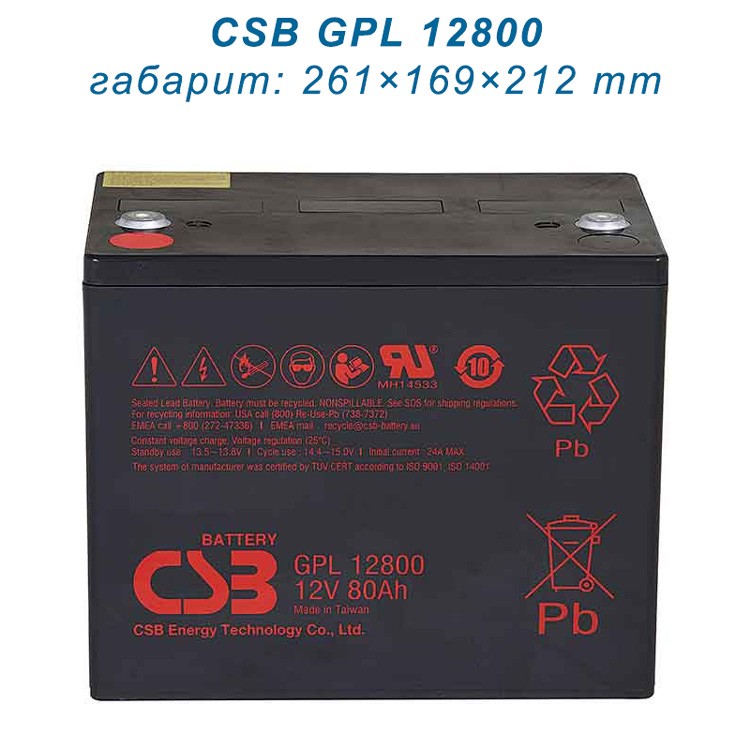 CSB GPL 12800