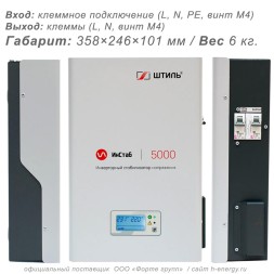 Штиль ИнСтаб iS5000