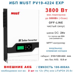 ИБП MUST PV19-4224 EXP