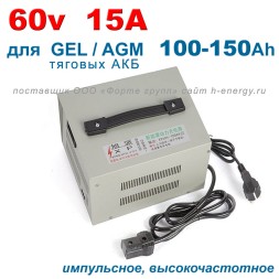 Charger 60v 15A RuTrike