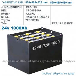 12×8 PzS 1000 АКБ 24v 1000Ah