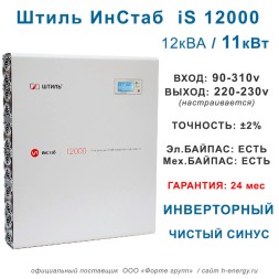 Штиль ИнСтаб iS12000