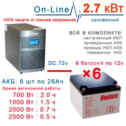 ИБП Stark 3 kVA On-Line + 6×26Ah Ventura