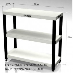 СТЕЛЛАЖ «STANDART»