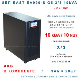 EAST EA990-S G5 3/3 10kVA