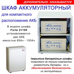 Средний: Stark On-Line + 2х65Ah