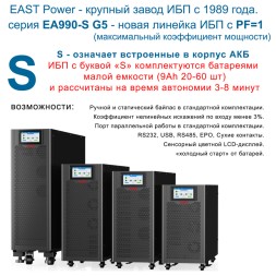 EAST EA990-S G5 3/3 20kVA