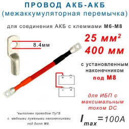 Перемычка АКБ - АКБ 25мм2