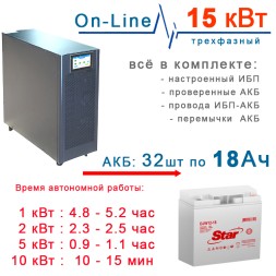 ИБП 15кВт East + 32×18Ah Star