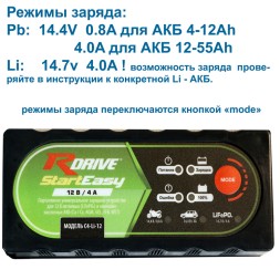 ЗУ RDrive StartEasy C4-Li-12
