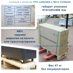 Lanches ИБП L700-H 3/3 20 КВА