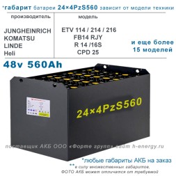 24×4 PzS 560 аккумулятор 48v 560Ah