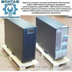 Lanches ИБП L700-H 3/3 30 kVA