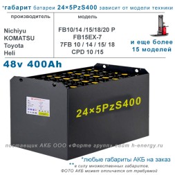 24×5 PzS 400 аккумулятор 48v 400Ah