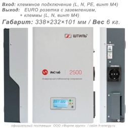 Штиль ИнСтаб iS2500