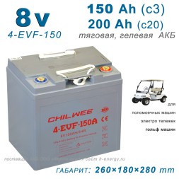 Chilwee 4-EVF-150A