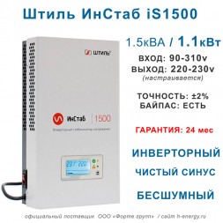 Штиль ИнСтаб iS1500