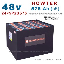 24×5 PzS 575 аккумулятор 48v 575Ah