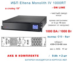ELTENA Monolith IV 1000RT