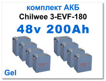48v 200 Ah Chilwee комплект тяговых батарей