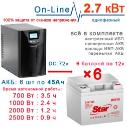 Lanches L900Pro 3кВа + 6х45Ah