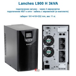 Lanches L900Pro 3кВа + 6х45Ah