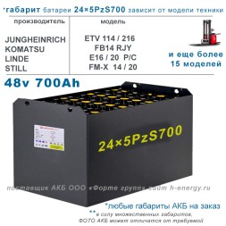 24×5 PzS 700 аккумулятор 48v 700Ah