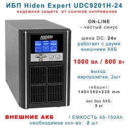 ИБП Hiden Expert UDC9201H-24