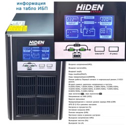 ИБП Hiden Expert UDC9201H-24