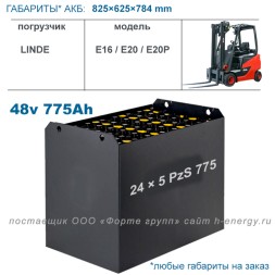 24×5 PzS 775 аккумулятор 48v 775Ah