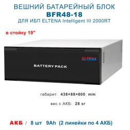 BFR 48-18I для Intelligent III 2000RT