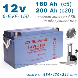 Chilwee 6-EVF-150A